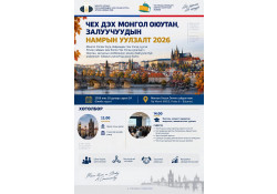 “НАМРЫН УУЛЗАЛТ–2026”-Д УРЬЖ БАЙНА