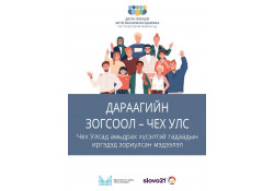ИРГЭДИЙН АНХААРАЛД