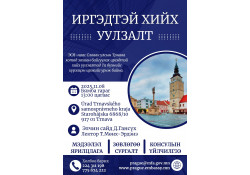 СЛОВАК УЛСАД ОРШИН СУУГАА ИРГЭДИЙН АНХААРАЛД: УУЛЗАЛТ БОЛОХ ГАЗРЫН ХАЯГ ӨӨРЧЛӨГДЛӨӨ