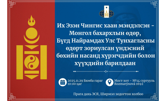 МОНГОЛ БАХАРЛЫН ӨДРӨӨР ҮНДЭСНИЙ БӨХИЙН БАРИЛДААН БОЛНО