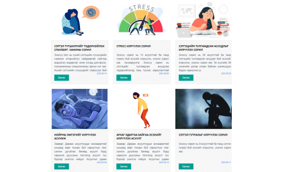 "Сэтгэл бол эрхтэн: анзааръя, анхааръя, сонсъё, ярилцъя" уриатай аян өрнөж байна