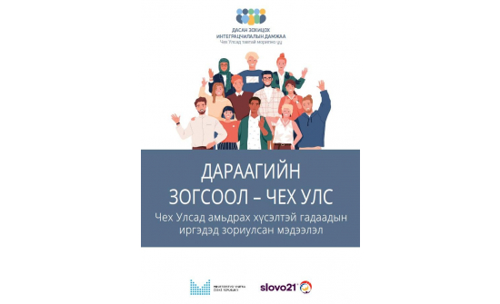 ИРГЭДИЙН АНХААРАЛД
