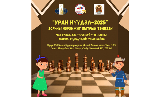 “УРАН НҮҮДЭЛ-2025” ШАТРЫН ТЭМЦЭЭН 2025 ОНЫ 5 ДУГААР САРЫН 31-НД БОЛНО