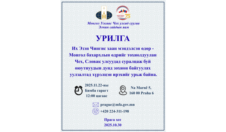 Чех, Словак улсуудад суралцаж буй оюутнуудын уулзалт болно
